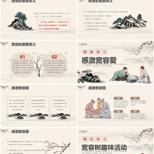 淡雅中国风世界宽容日学习活动PPT模板 淡雅中国风世界宽容日学习活动PPT模板