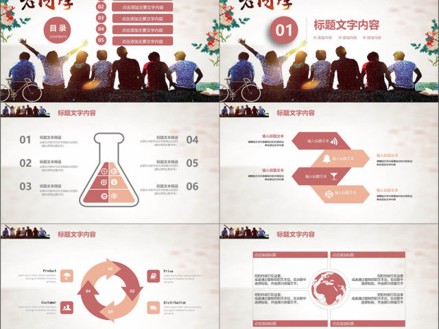 老同学回忆录我的大学生活课件PPT