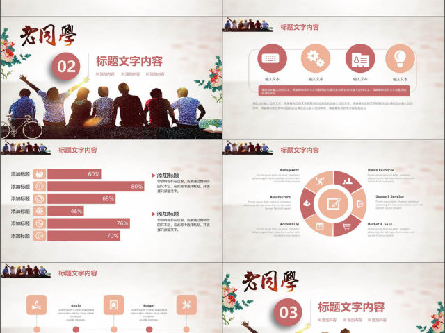 老同学回忆录我的大学生活课件PPT 老同学回忆录我的大学生活课件PPT