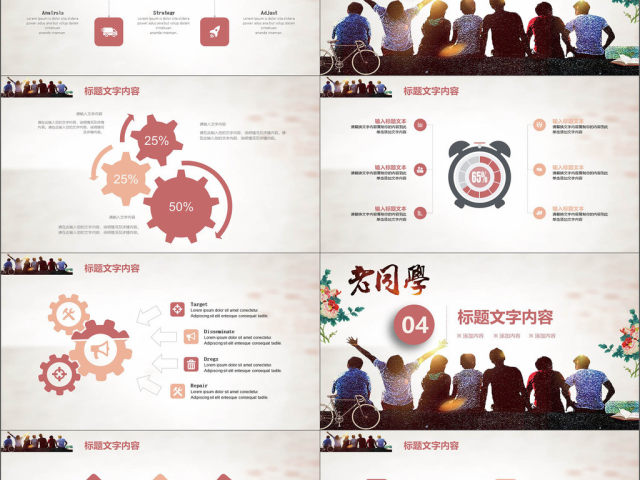 老同学回忆录我的大学生活课件PPT 老同学回忆录我的大学生活课件PPT