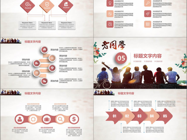 老同学回忆录我的大学生活课件PPT 老同学回忆录我的大学生活课件PPT