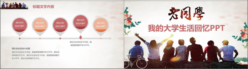 老同学回忆录我的大学生活课件PPT