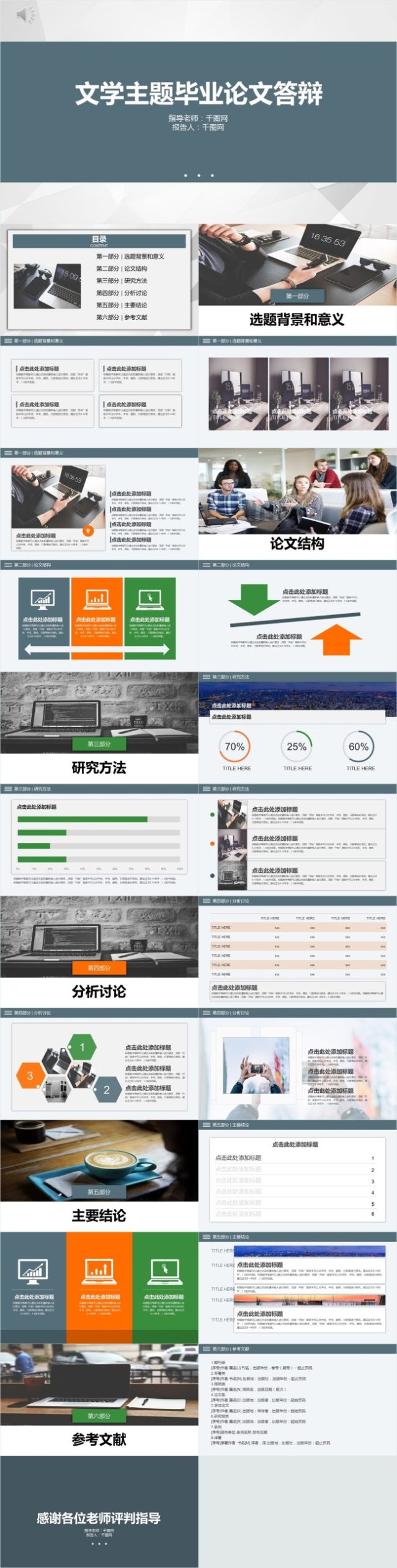 文学主题毕业论文答辩