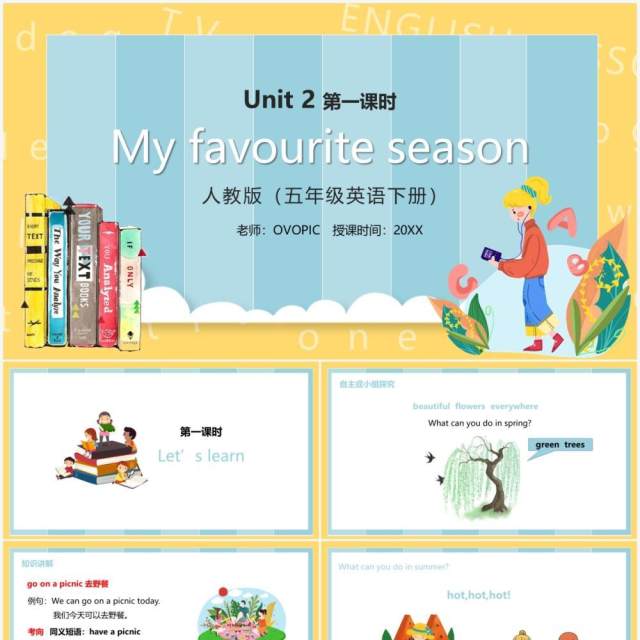 部编版五年级下册My favourite season第一课时英语课件PPT模板