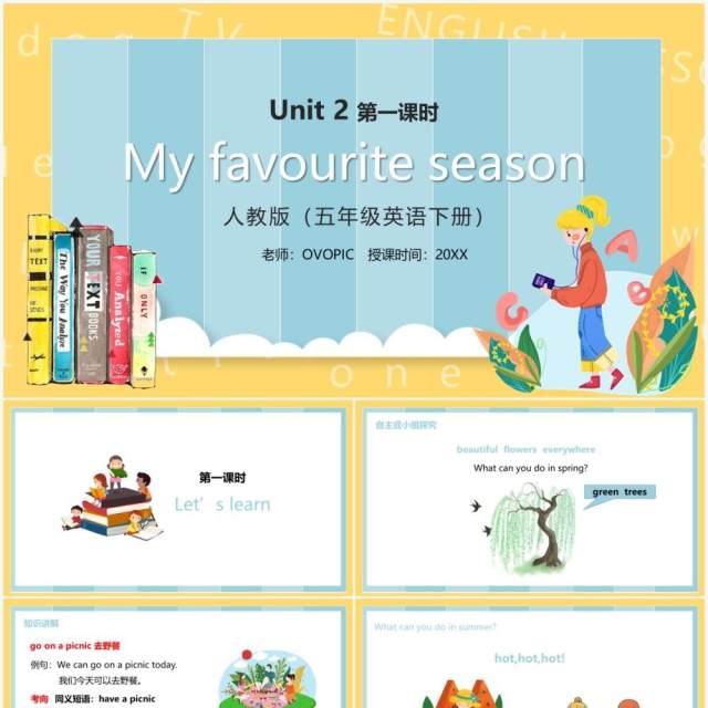 部编版五年级下册My favourite season第一课时英语课件PPT模板