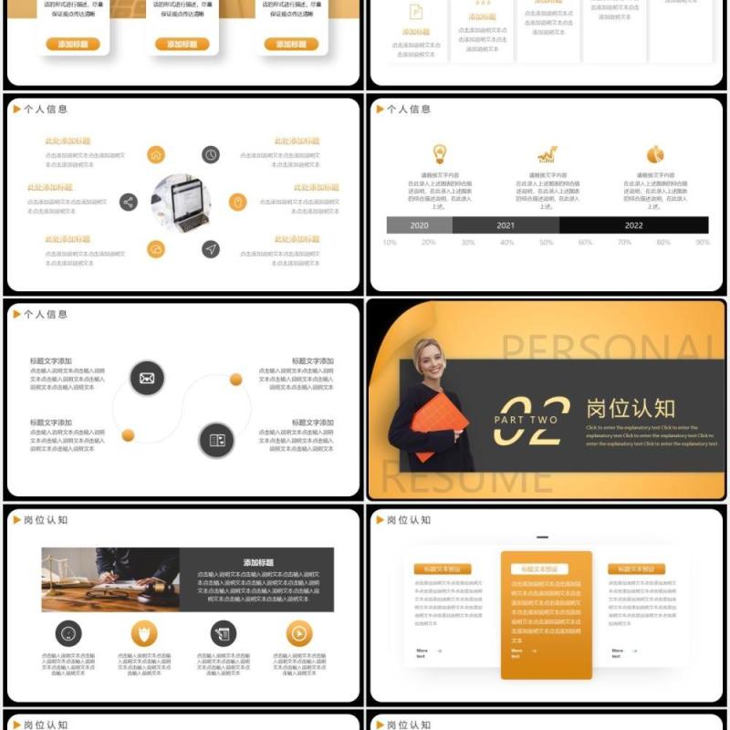 黄色简约个人简历求职岗位竞聘动态PPT模板 黄色简约个人简历求职岗位竞聘动态PPT模板