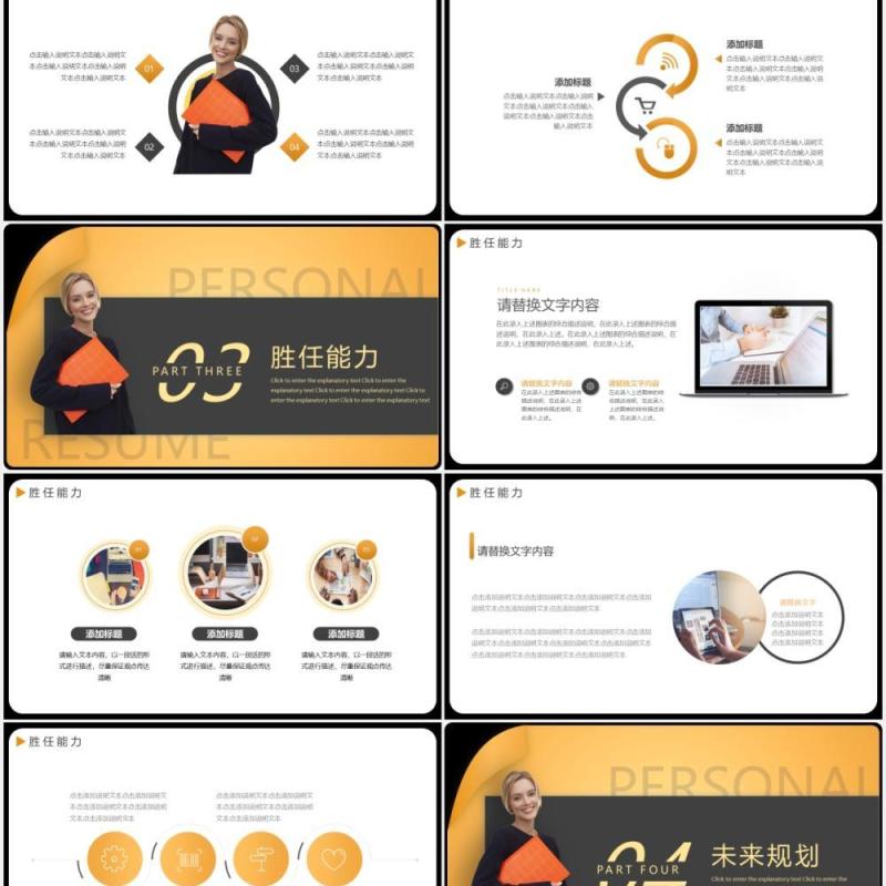 黄色简约个人简历求职岗位竞聘动态PPT模板 黄色简约个人简历求职岗位竞聘动态PPT模板