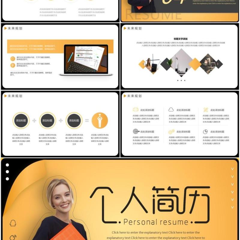 黄色简约个人简历求职岗位竞聘动态PPT模板