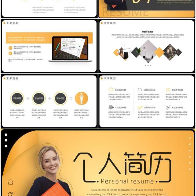 黄色简约个人简历求职岗位竞聘动态PPT模板 黄色简约个人简历求职岗位竞聘动态PPT模板