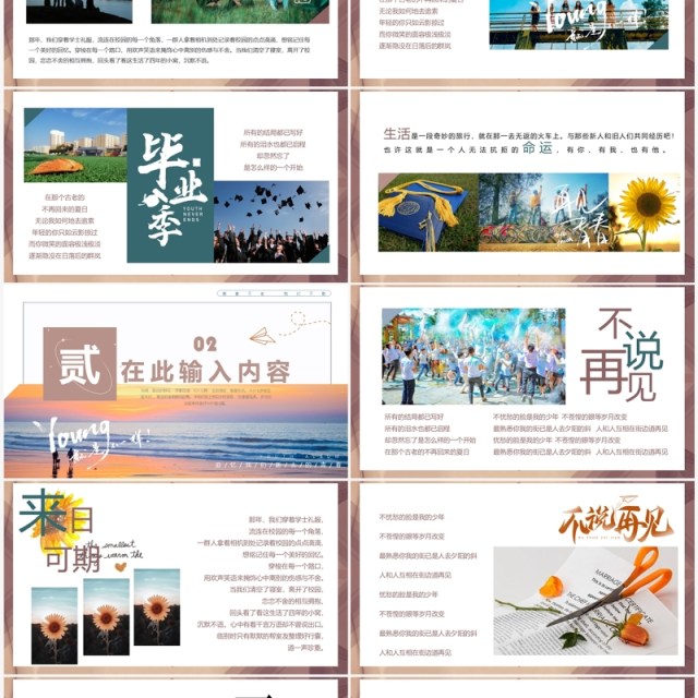 画册风毕业季不说再见青春纪念相册PPT模板 画册风毕业季不说再见青春纪念相册PPT模板