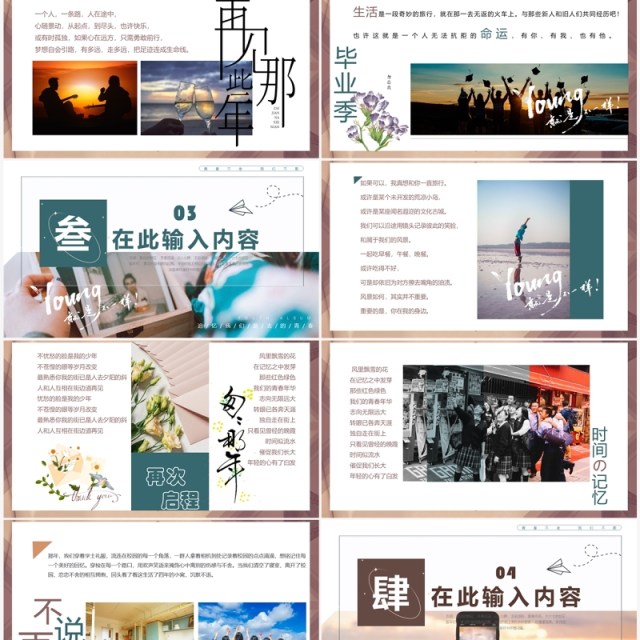 画册风毕业季不说再见青春纪念相册PPT模板 画册风毕业季不说再见青春纪念相册PPT模板