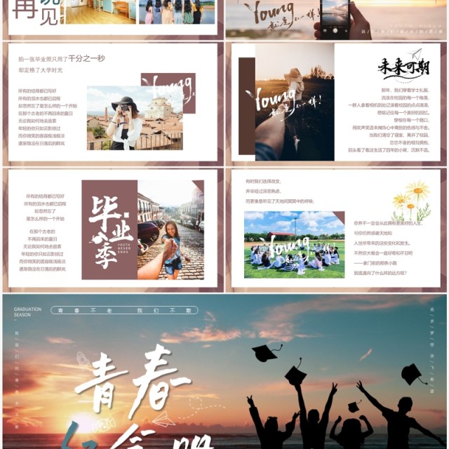画册风毕业季不说再见青春纪念相册PPT模板 画册风毕业季不说再见青春纪念相册PPT模板