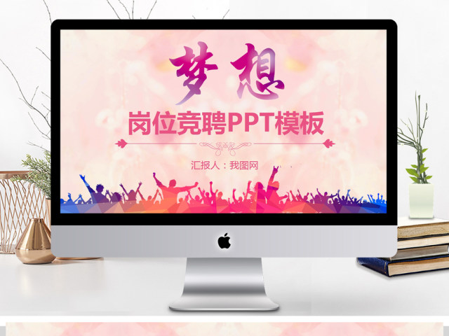 个人求职简历岗位竞聘竞选报告PPT 个人求职简历岗位竞聘竞选报告PPT