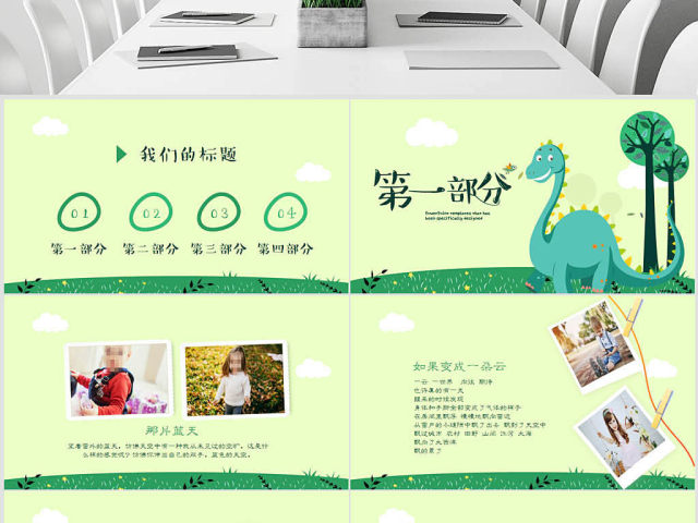 创意卡通恐龙儿童成长档案电子相册动态PPT模板 创意卡通恐龙儿童成长档案电子相册动态PPT模板