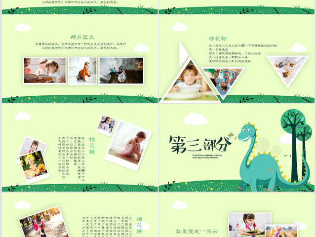 创意卡通恐龙儿童成长档案电子相册动态PPT模板 创意卡通恐龙儿童成长档案电子相册动态PPT模板