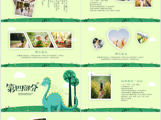 创意卡通恐龙儿童成长档案电子相册动态PPT模板 创意卡通恐龙儿童成长档案电子相册动态PPT模板