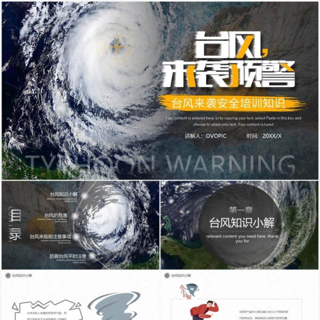简约风台风安全防护培训动态PPT模板 简约风台风安全防护培训动态PPT模板