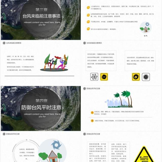 简约风台风安全防护培训动态PPT模板 简约风台风安全防护培训动态PPT模板