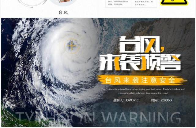 简约风台风安全防护培训动态PPT模板 简约风台风安全防护培训动态PPT模板