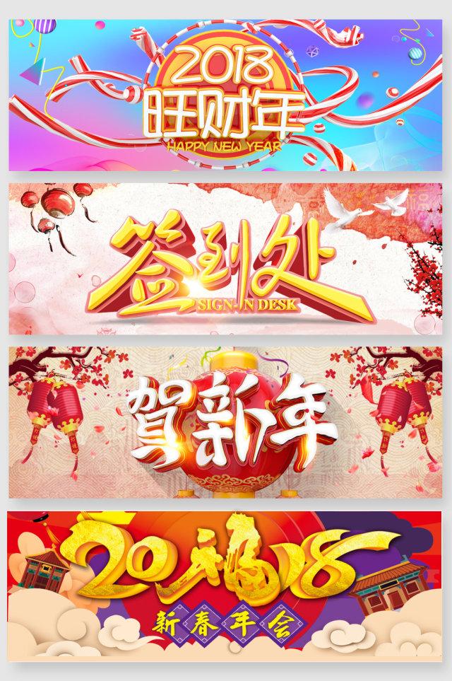 2018展板设计艺术字 2018展板设计艺术字