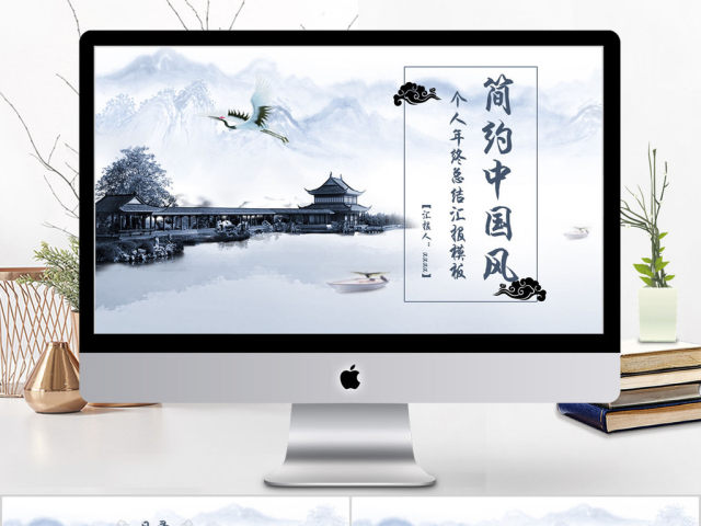 2018简约中国风个人年终总结ppt 2018简约中国风个人年终总结ppt