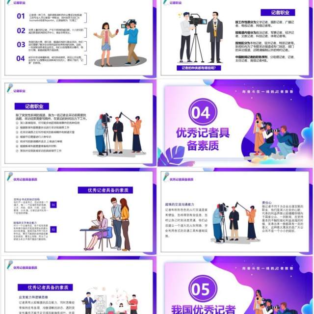 扁平化中国记者日宣传介绍课件PPT模板 扁平化中国记者日宣传介绍课件PPT模板