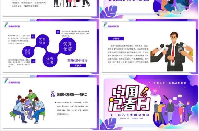 扁平化中国记者日宣传介绍课件PPT模板 扁平化中国记者日宣传介绍课件PPT模板