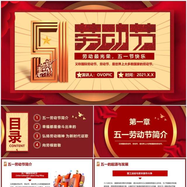红色复古五一劳动节劳动最光荣介绍动态PPT模板 红色复古五一劳动节劳动最光荣介绍动态PPT模板