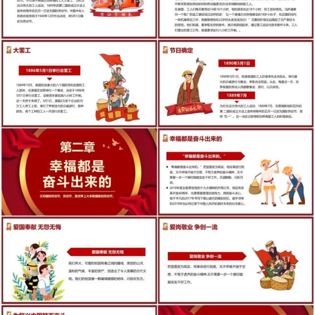 红色复古五一劳动节劳动最光荣介绍动态PPT模板 红色复古五一劳动节劳动最光荣介绍动态PPT模板