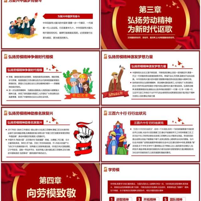 红色复古五一劳动节劳动最光荣介绍动态PPT模板 红色复古五一劳动节劳动最光荣介绍动态PPT模板