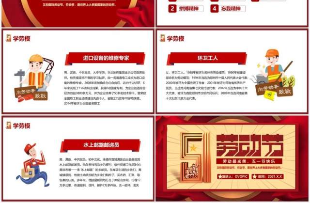 红色复古五一劳动节劳动最光荣介绍动态PPT模板 红色复古五一劳动节劳动最光荣介绍动态PPT模板