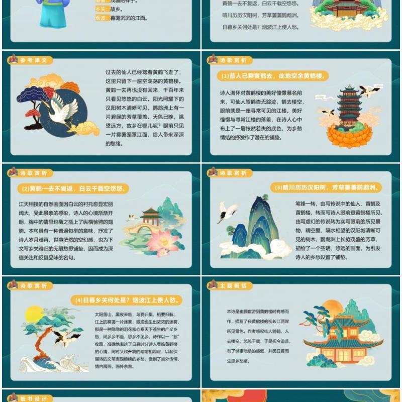 部编版八年级语文上册黄鹤楼课件PPT模板 部编版八年级语文上册黄鹤楼课件PPT模板