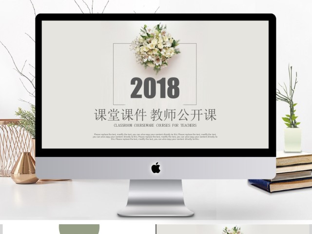 小清新淡雅优秀教师公开课培训课件PPT 小清新淡雅优秀教师公开课培训课件PPT
