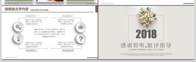 小清新淡雅优秀教师公开课培训课件PPT 小清新淡雅优秀教师公开课培训课件PPT
