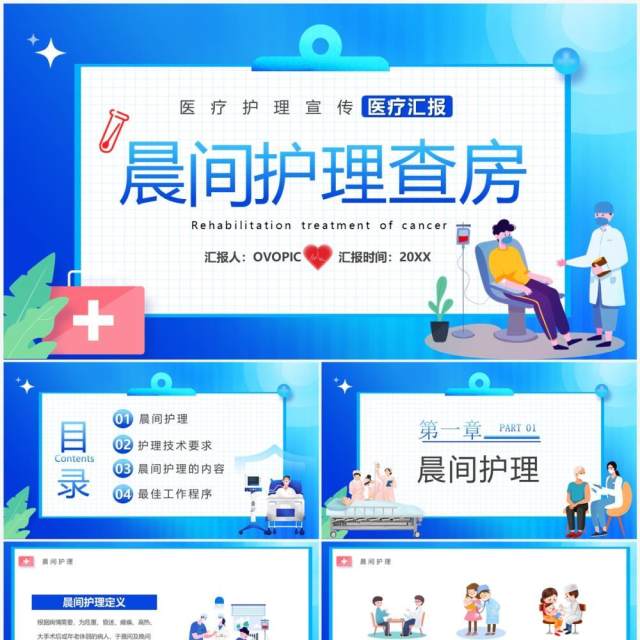 蓝色卡通风晨间护理查房宣传PPT模板 蓝色卡通风晨间护理查房宣传PPT模板