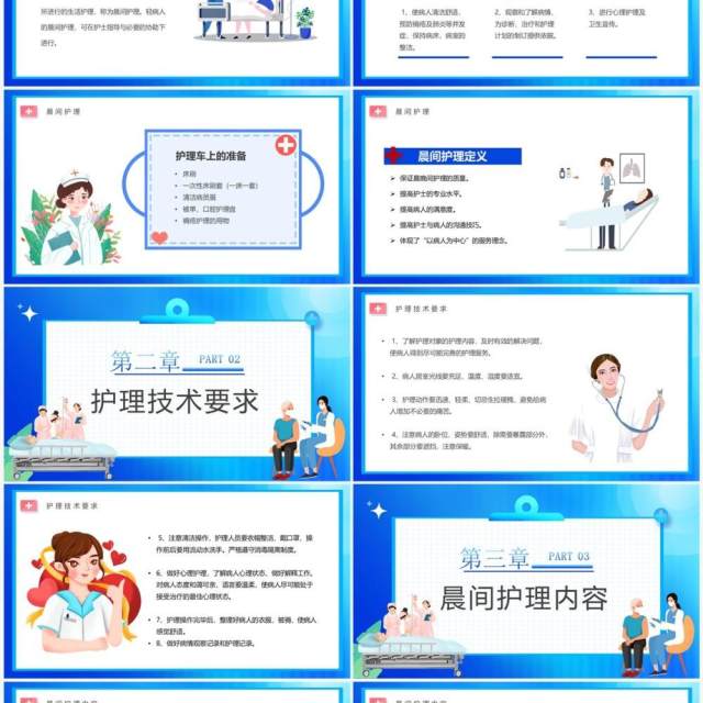 蓝色卡通风晨间护理查房宣传PPT模板 蓝色卡通风晨间护理查房宣传PPT模板