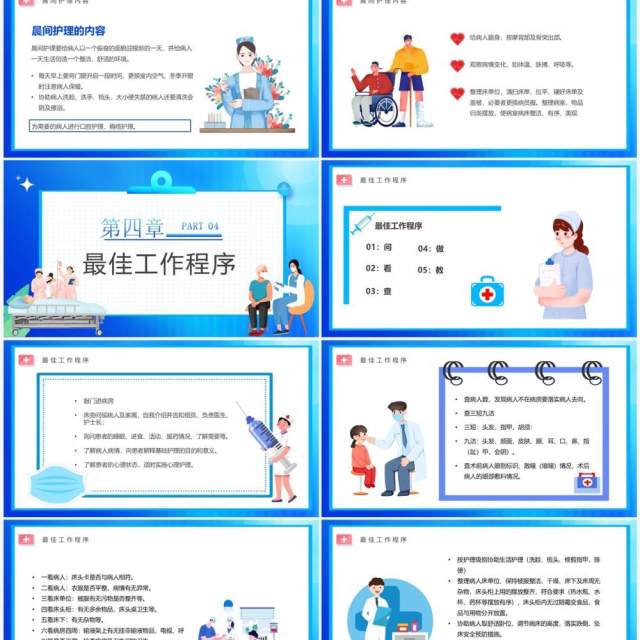蓝色卡通风晨间护理查房宣传PPT模板 蓝色卡通风晨间护理查房宣传PPT模板