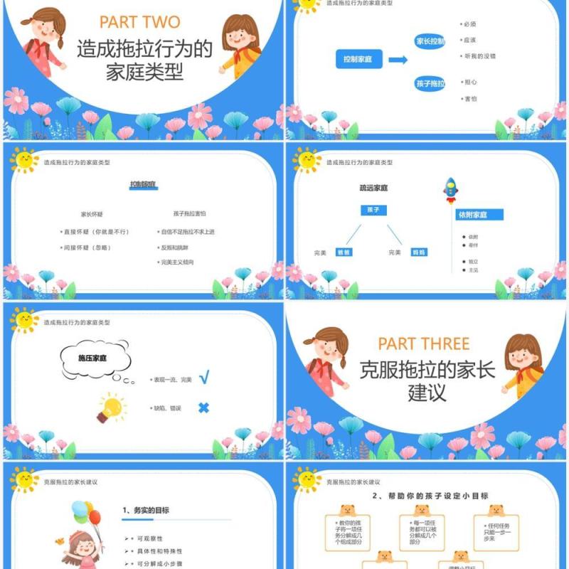 蓝色卡通风克服拖拉的习惯教育PPT模板