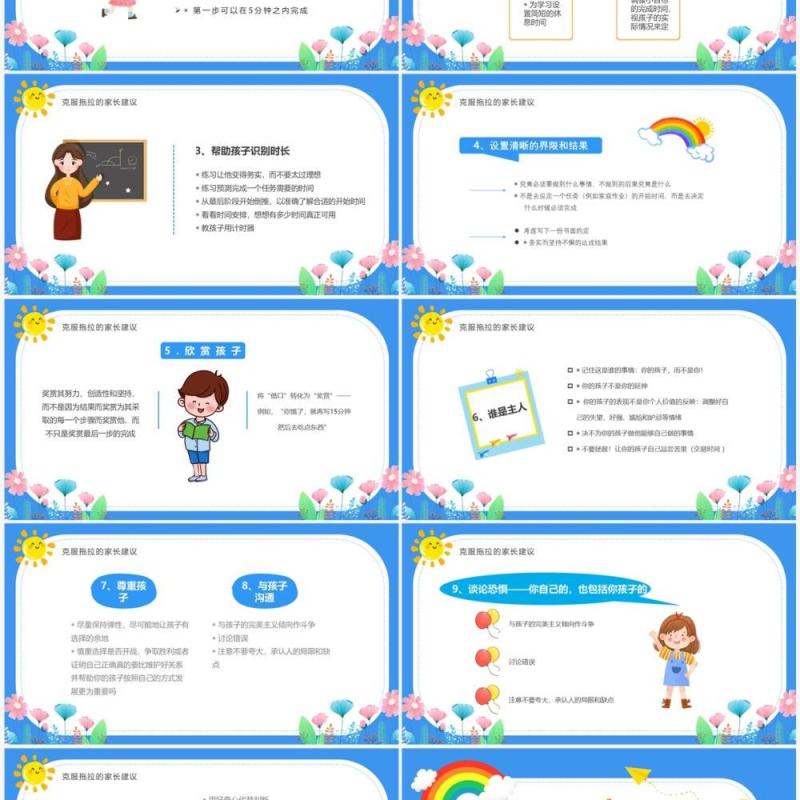 蓝色卡通风克服拖拉的习惯教育PPT模板