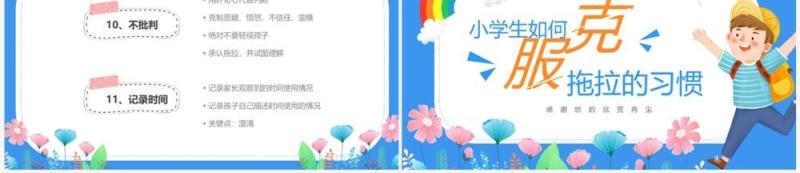 蓝色卡通风克服拖拉的习惯教育PPT模板