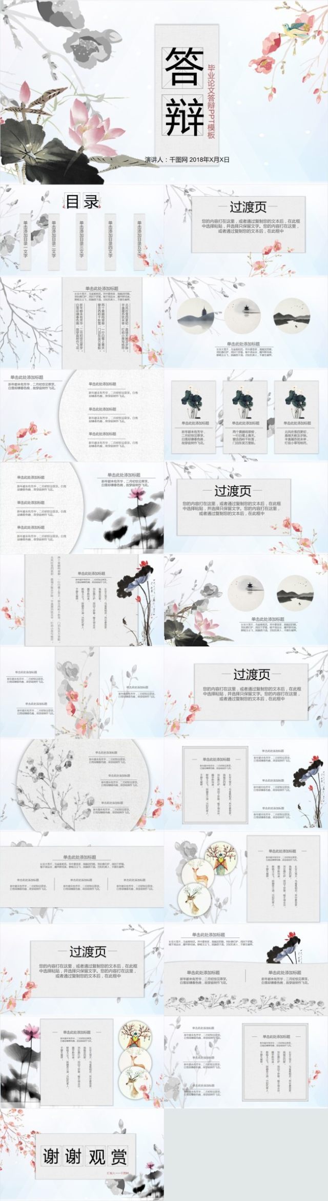 毕业论文答辩原创PPT模板 毕业论文答辩原创PPT模板