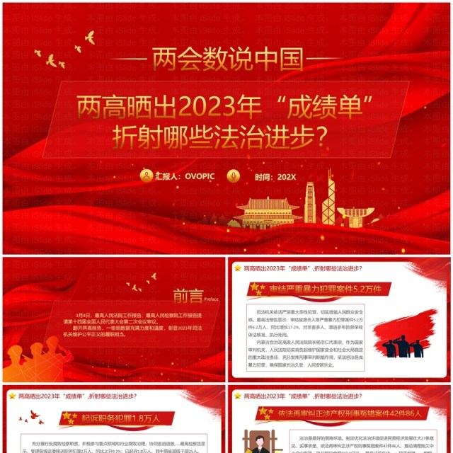 两高晒出2023年成绩单折射出的法治进步 两高晒出2023年成绩单折射出的法治进步