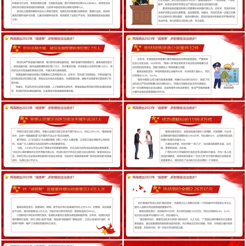 两高晒出2023年成绩单折射出的法治进步