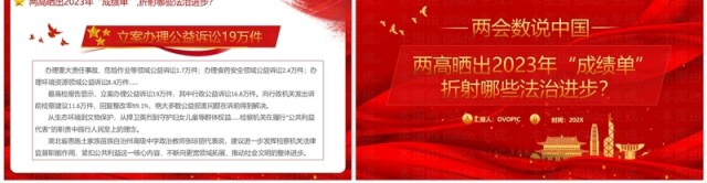 两高晒出2023年成绩单折射出的法治进步 两高晒出2023年成绩单折射出的法治进步