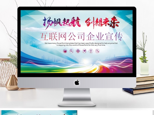 公司简介企业宣传推介会PPT模板 公司简介企业宣传推介会PPT模板