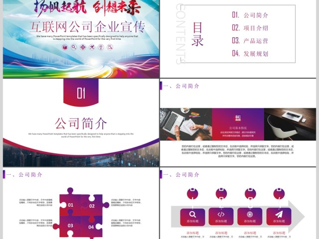 公司简介企业宣传推介会PPT模板 公司简介企业宣传推介会PPT模板