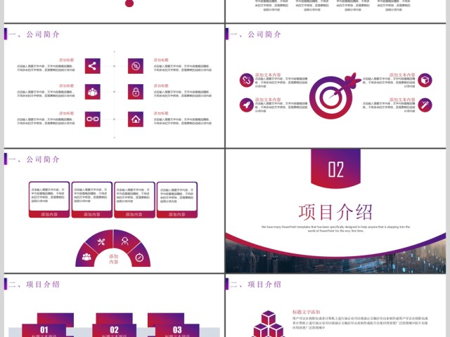 公司简介企业宣传推介会PPT模板 公司简介企业宣传推介会PPT模板