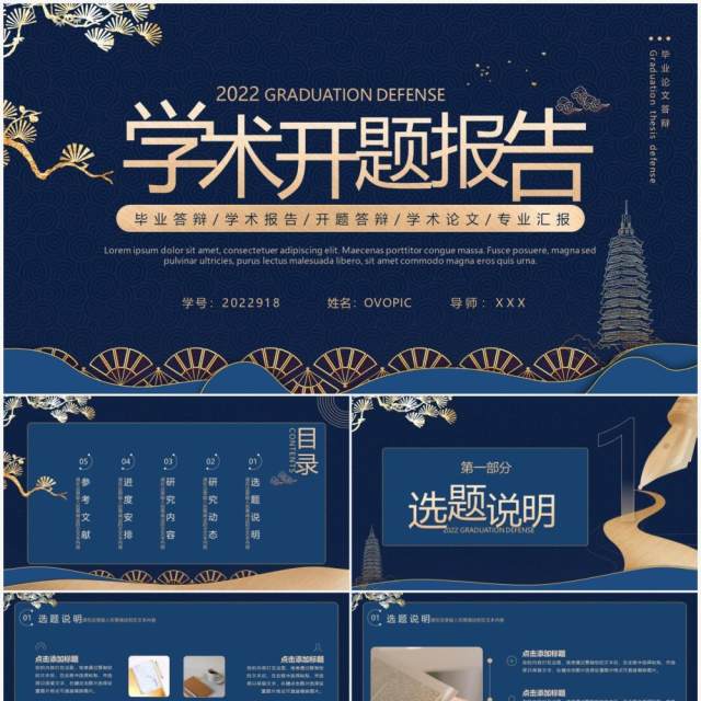蓝色鎏金中国风学术开题报告PPT通用模板 蓝色鎏金中国风学术开题报告PPT通用模板