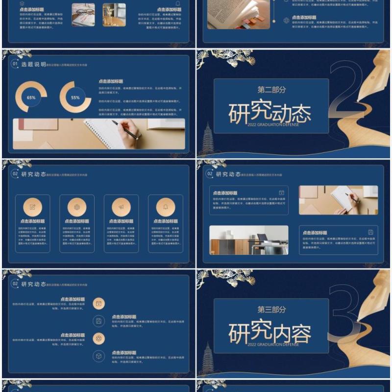 蓝色鎏金中国风学术开题报告PPT通用模板