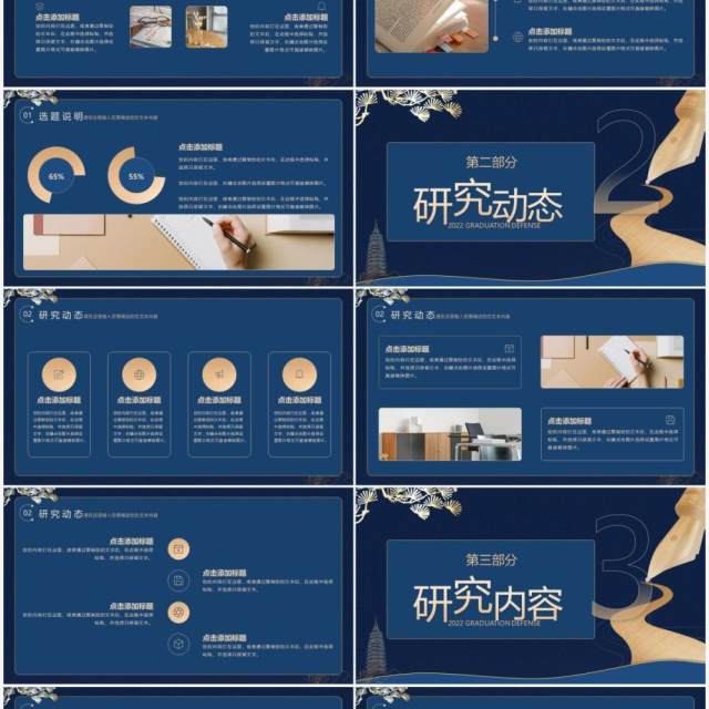 蓝色鎏金中国风学术开题报告PPT通用模板 蓝色鎏金中国风学术开题报告PPT通用模板